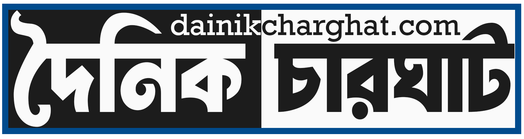 Dainik Charghat